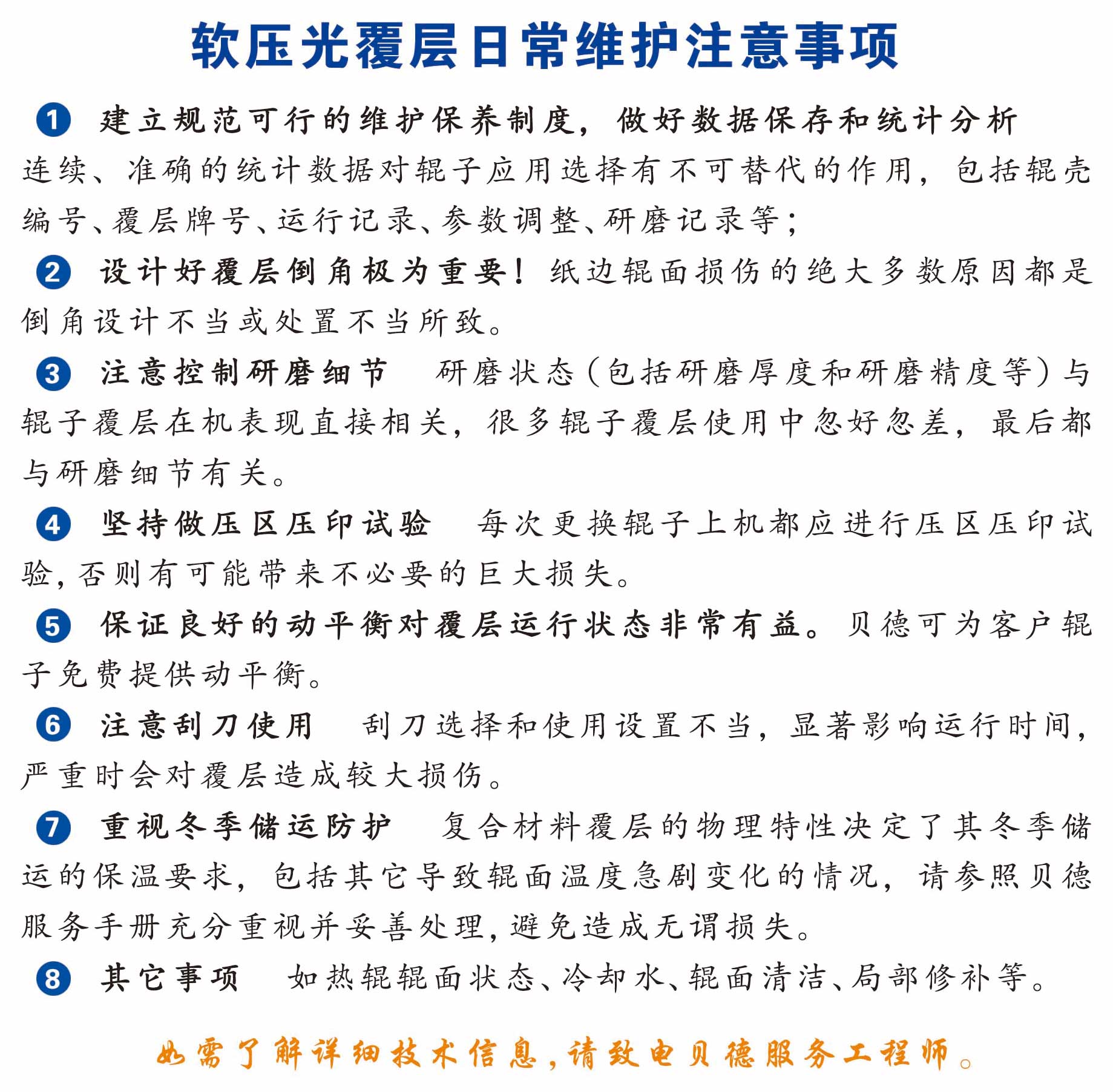 軟壓光覆層日常維護(hù)注意事項(xiàng)